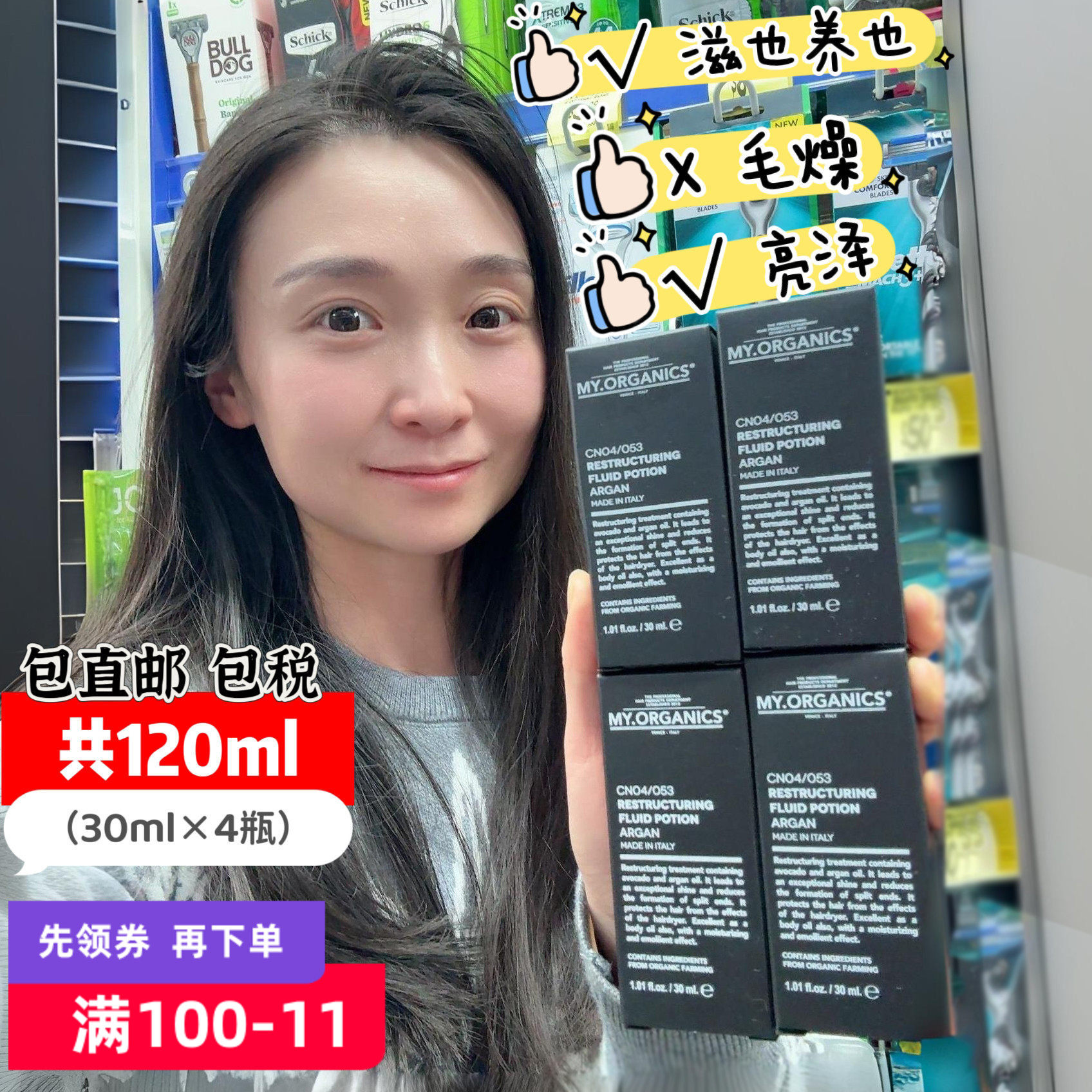章小蕙myorganics发油护发精油无硅油摩洛哥坚果油椰油毛躁