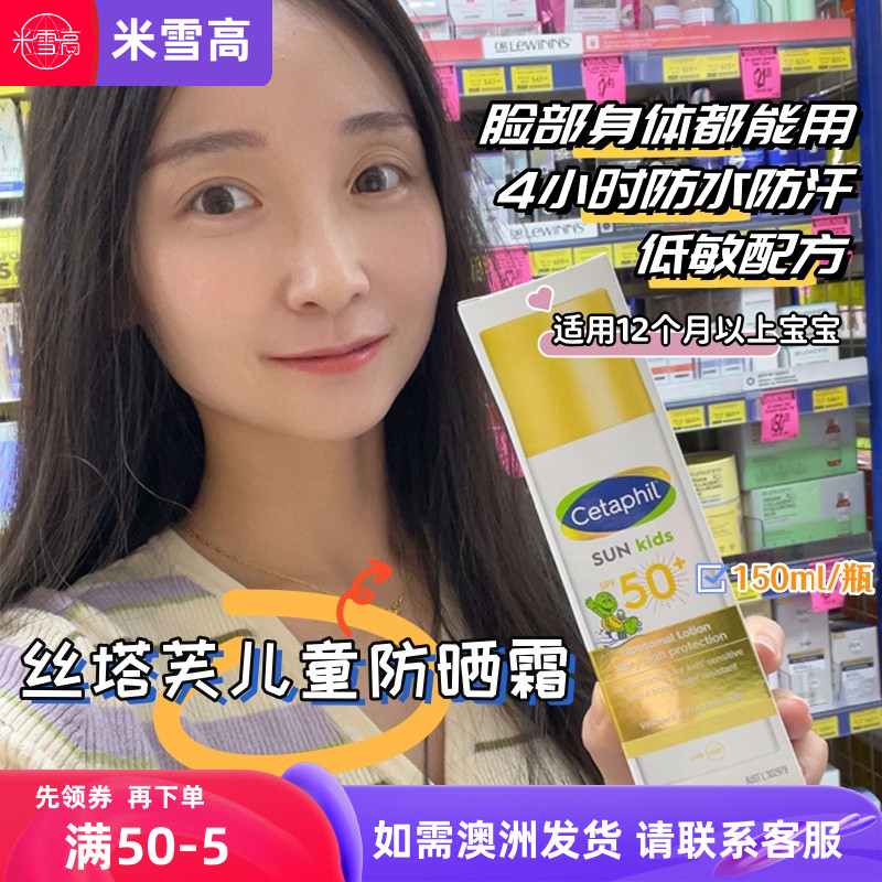 澳洲Cetaphil丝塔芙防晒霜SPF50