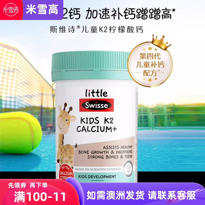 澳洲swisse儿童钙片K2柠檬酸钙D3补钙补锌强壮骨骼高钙咀嚼片60粒