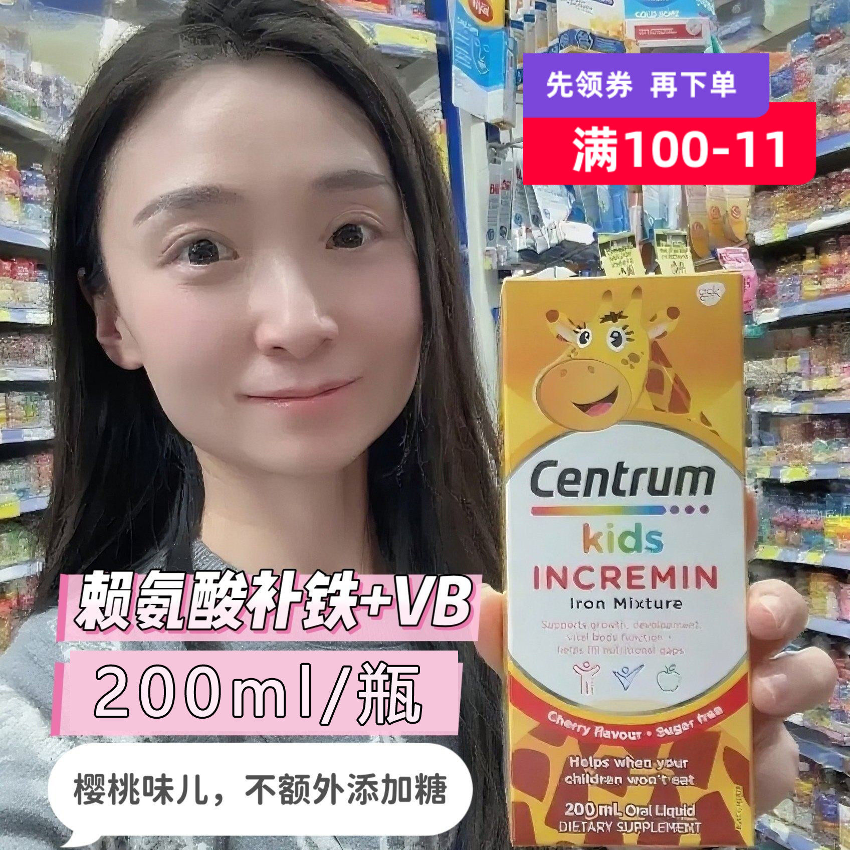 澳洲Centrum善存婴幼儿童赖氨酸铁口服液维生素B族樱桃味200ml
