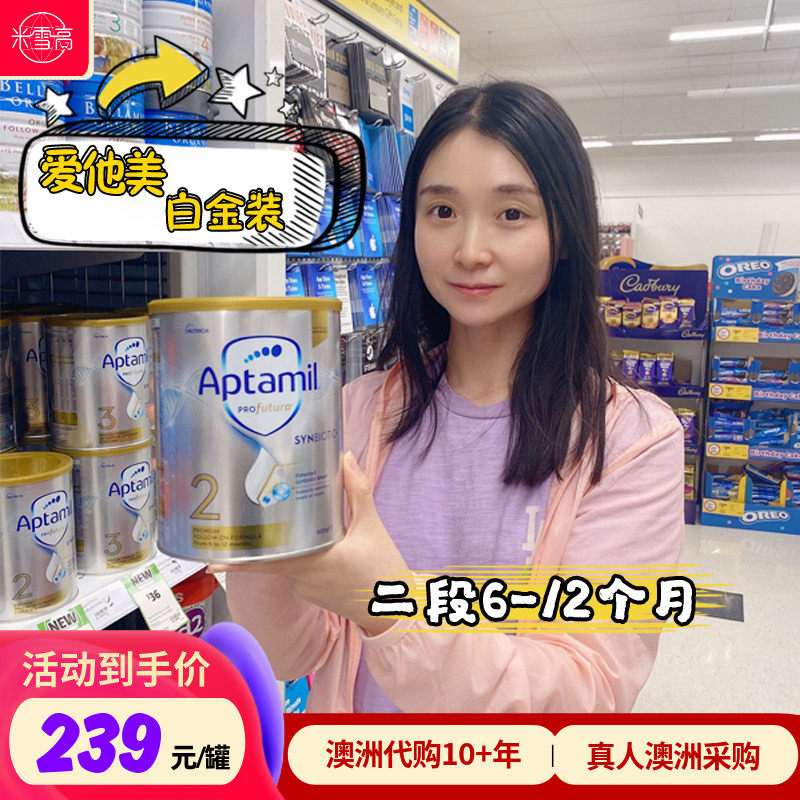 澳洲Aptamil爱他美白金二段婴儿奶粉澳爱白金2段米雪高