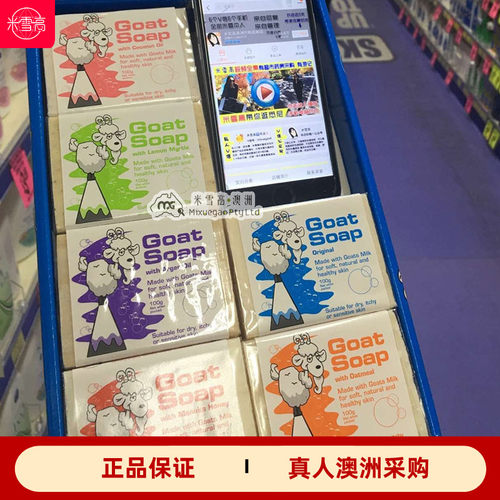 GoatSoap澳洲山羊奶皂