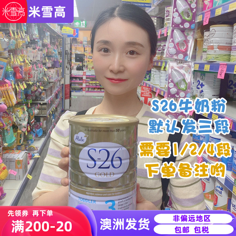 澳洲发货惠氏S26金装牛奶粉一二三四段1234段婴幼儿米雪高澳洲