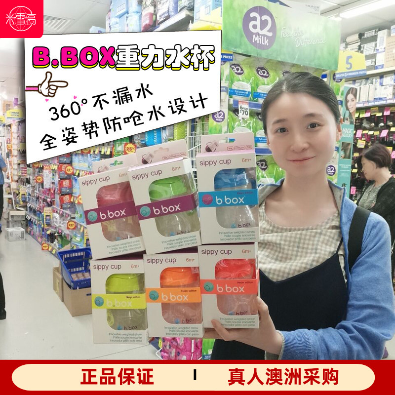 澳洲b.box重力水杯 bbox学饮杯宝宝防漏吸管杯240ml米雪高推荐