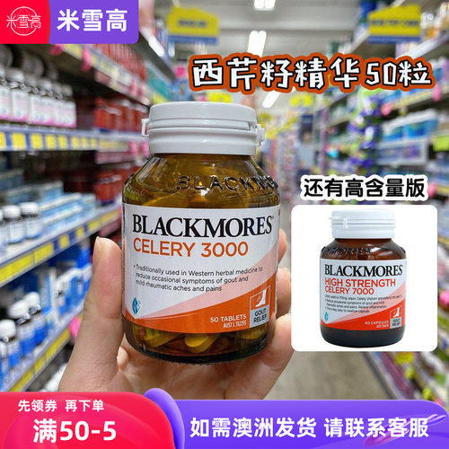 澳洲blackmores西芹籽精华片