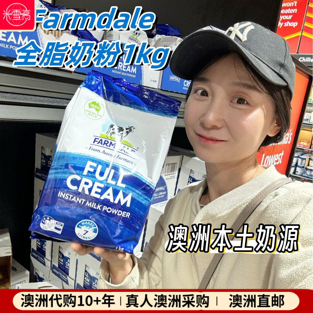 澳洲Farmdale 全脂速溶奶粉1kg澳洲本土奶源1000g