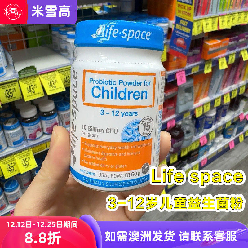 澳洲lifespace益倍适益生菌粉