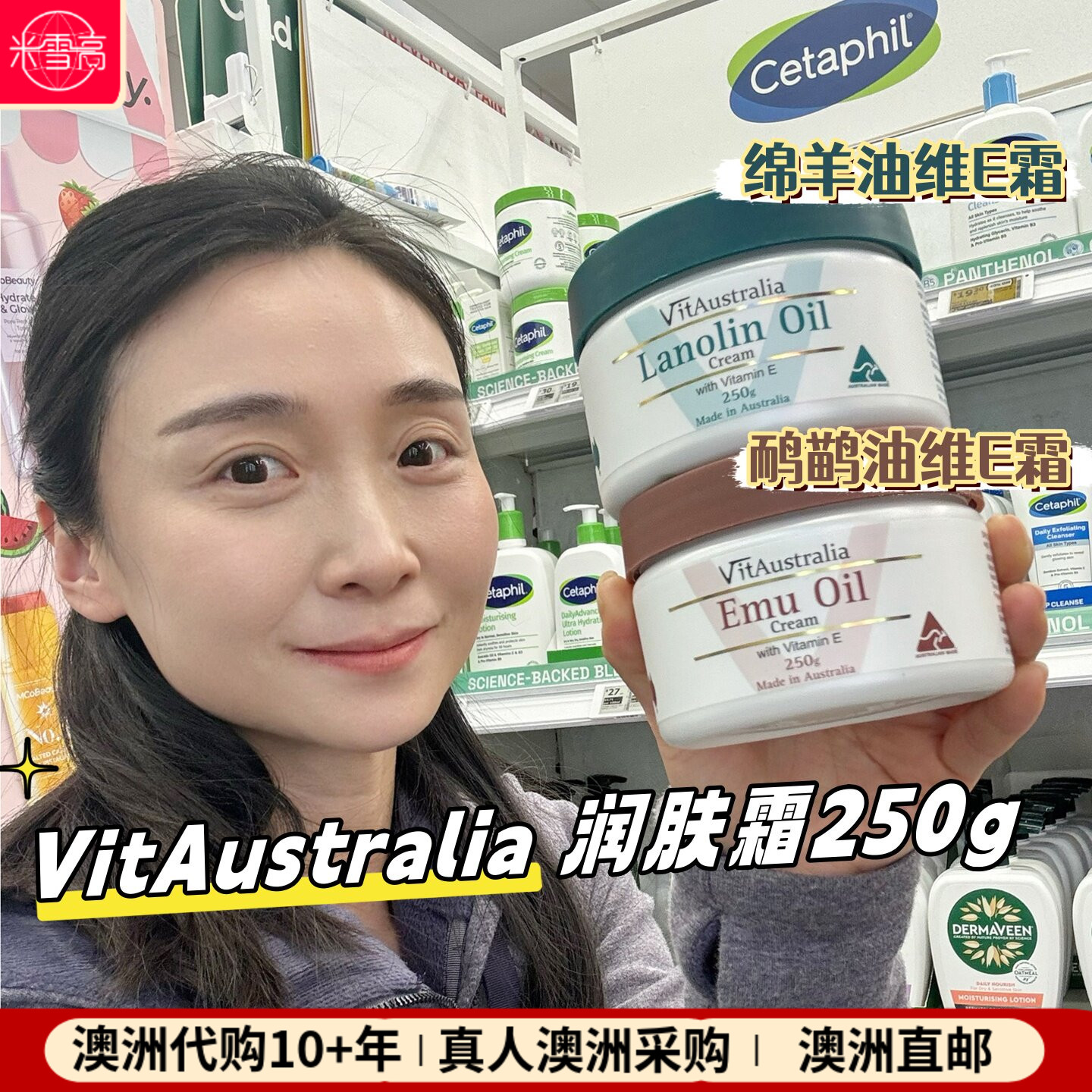 澳洲VitAustralia 绵羊油维E润肤霜鸸鹋油身体乳250g