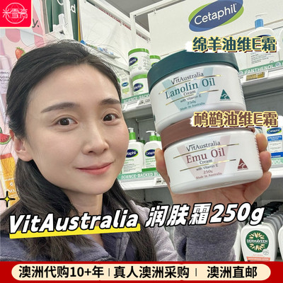 澳洲VitAustralia 绵羊油维E润肤霜鸸鹋油身体乳250g