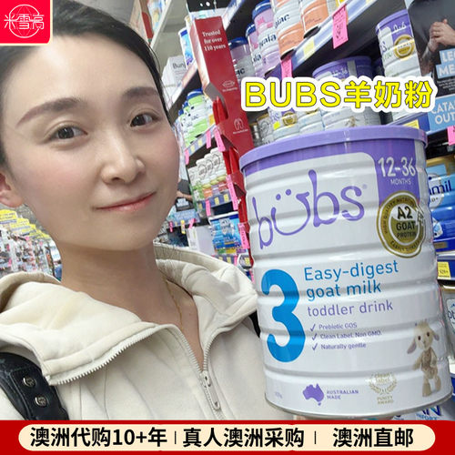 澳洲发货bubs贝儿配方配方羊奶粉