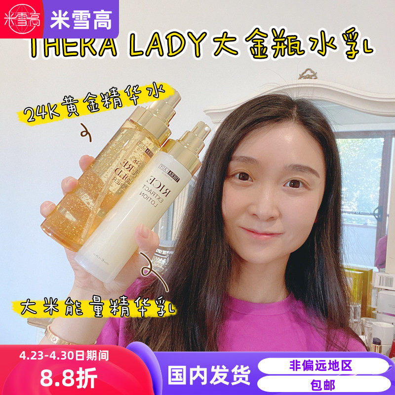 澳洲theralady水乳24k黄金爽肤水大米精华乳液护套装