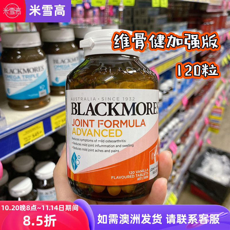 blackmores维骨健120粒装氨糖