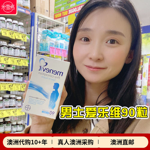 爱乐维Menevit男士叶酸维生素