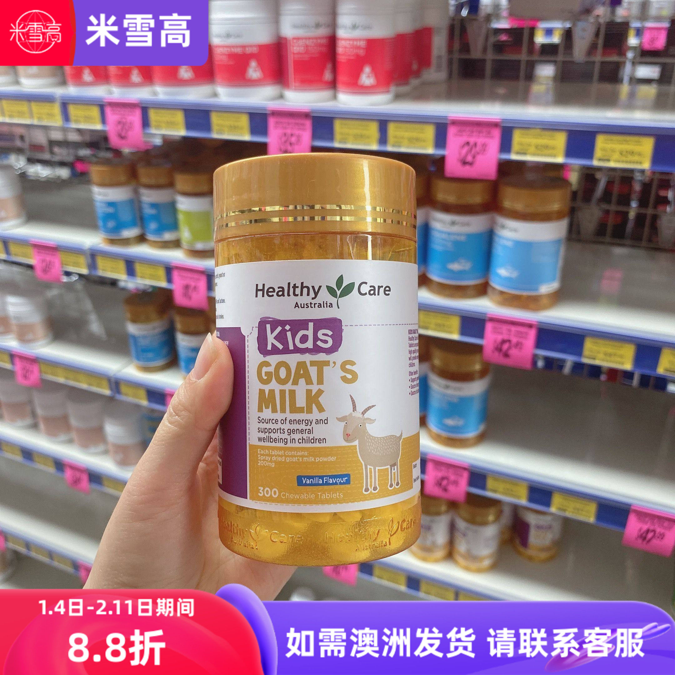 Healthy Care儿童孕妇羊奶片 全家补钙羊奶咀嚼片香草味