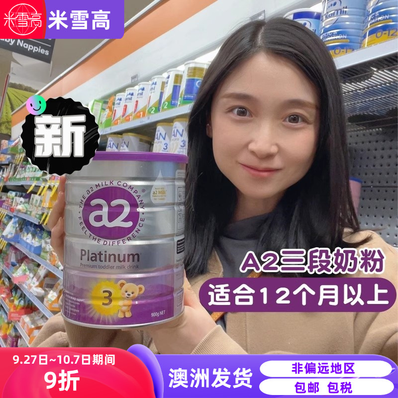 A2新西兰婴幼儿3段澳洲包邮奶粉