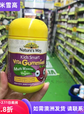 澳洲Nature 's Way佳思敏儿童复合维生素蔬菜软糖偏食