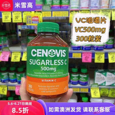 澳洲Cenovis维生素c片成人VC500mg咀嚼片300片橘子味7岁以上