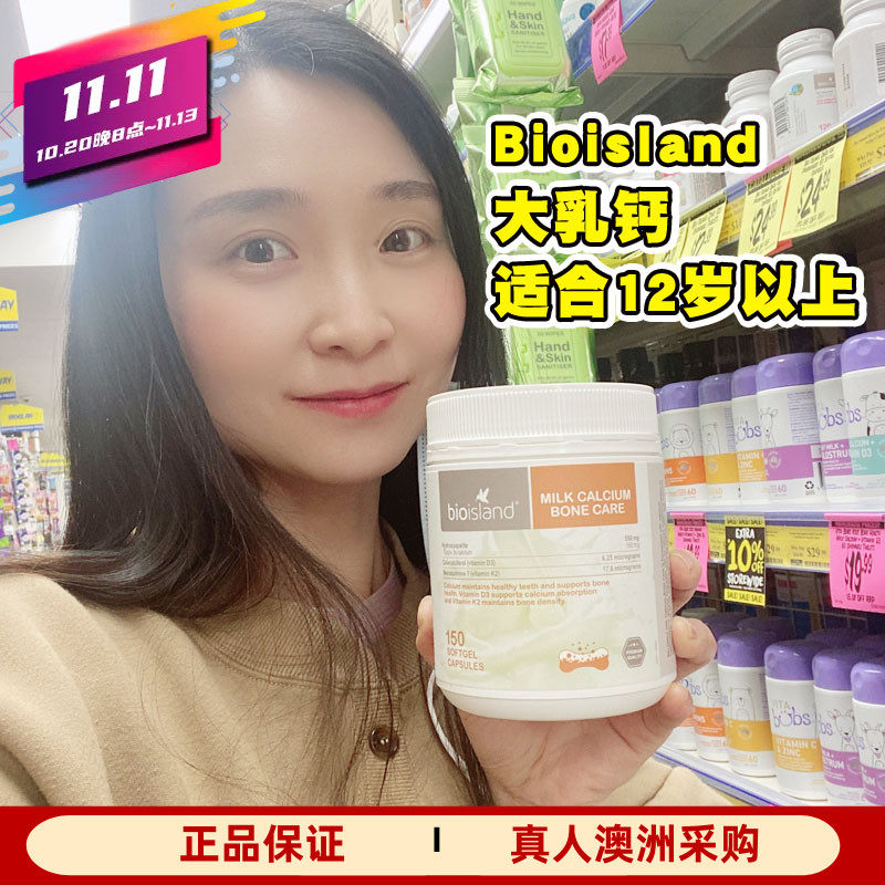 澳洲bio island牛乳钙维生素d 儿童长辈钙 150粒12岁以上
