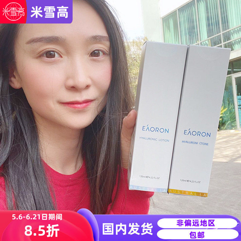 澳洲EAORON水乳套装水光玻尿酸爽肤水乳液