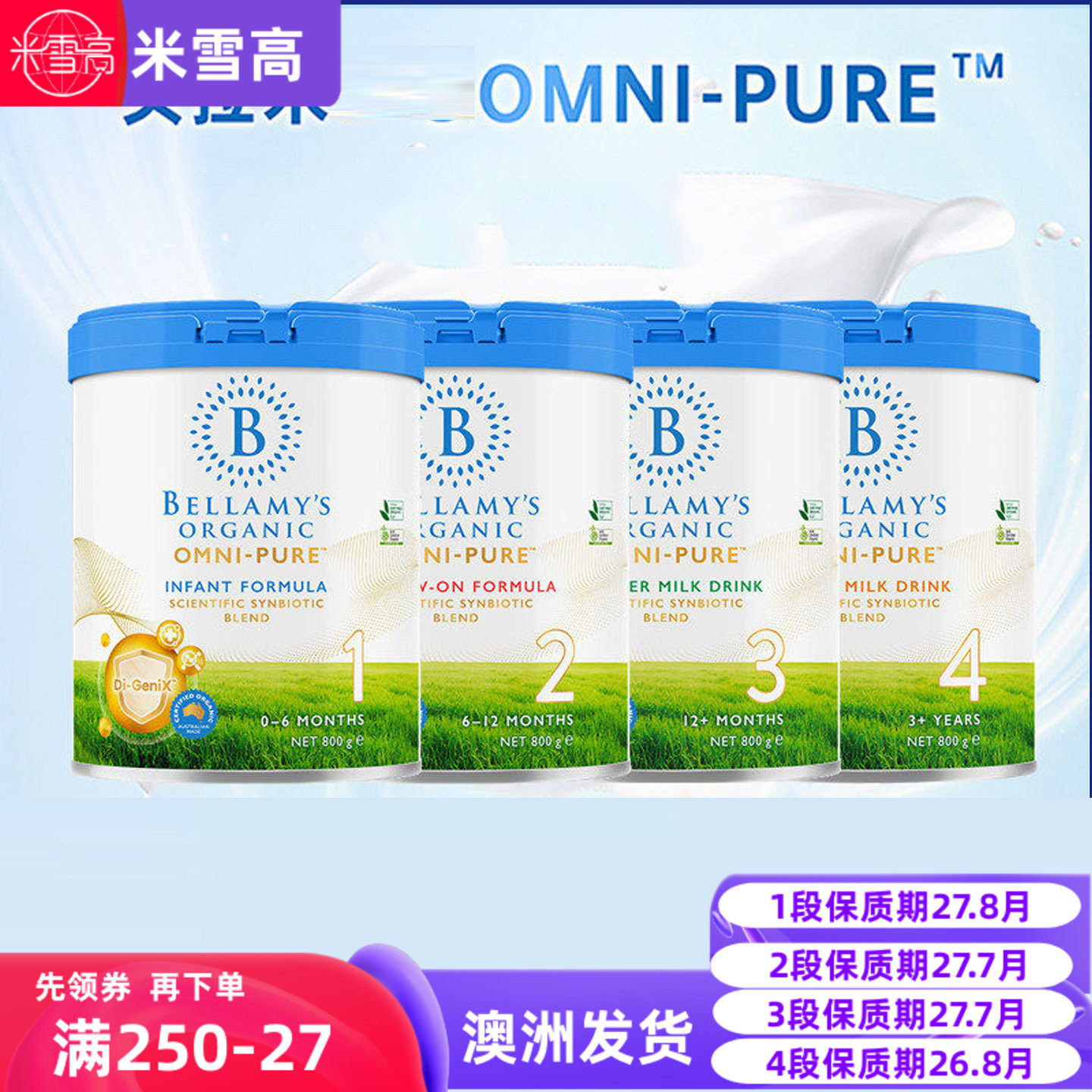 贝拉米卓越版婴幼儿配方奶粉