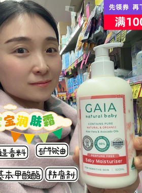 澳洲GAIA婴儿润肤乳霜宝宝保湿面霜身体乳500ml