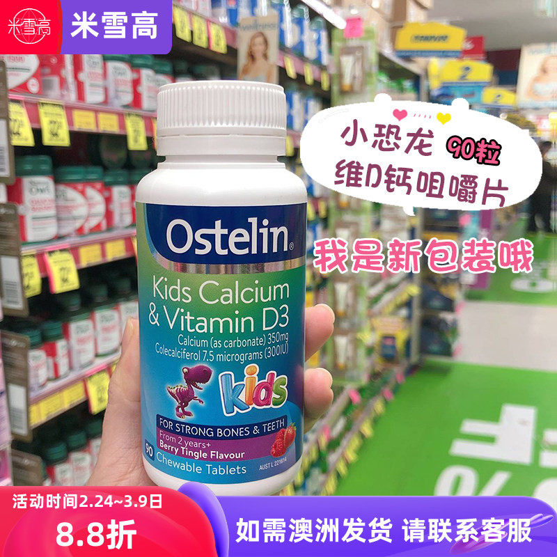 澳大利亚Ostelin奥斯特林儿童恐龙钙维生素D梅子味咀嚼片90粒