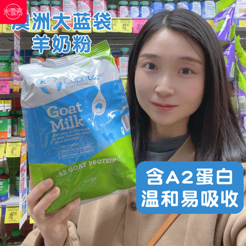 澳洲羊奶粉caprilac原味1kg装