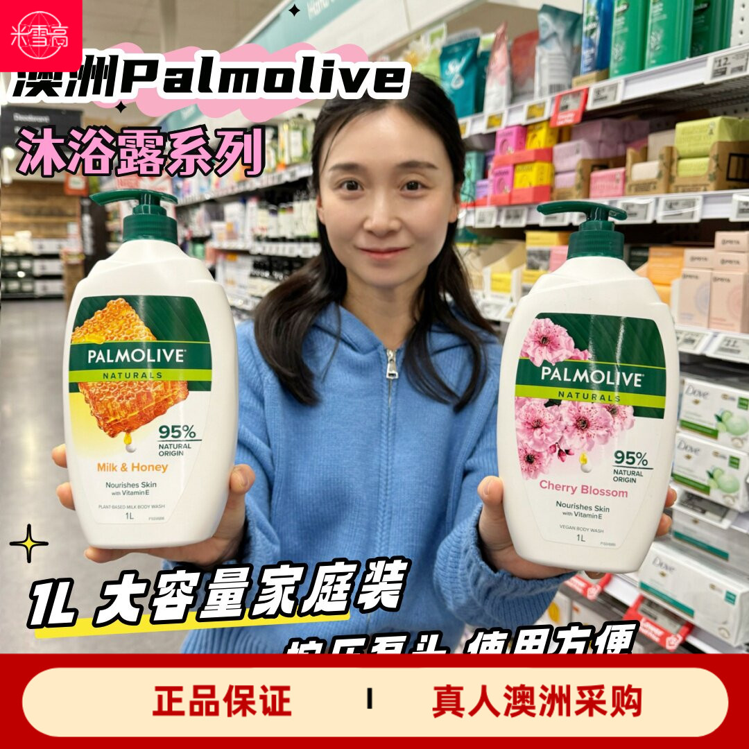 澳洲Palmolive蜂蜜牛奶沐浴露1000ml清洁洗澡全身樱花红石榴香味