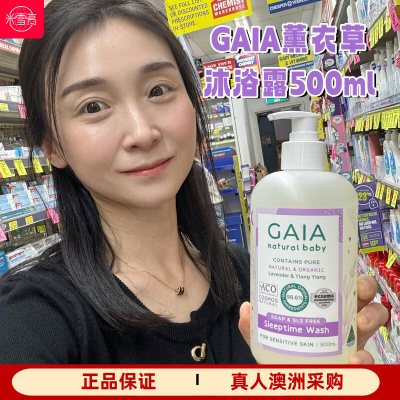 澳洲GAIA薰衣草依兰精油沐浴露