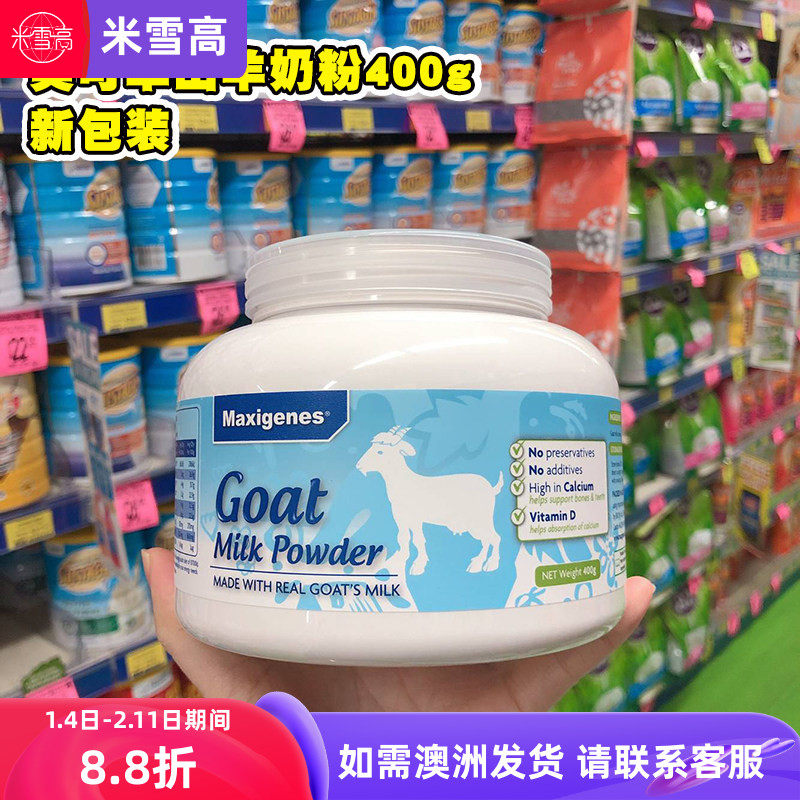 Maxigenes美可卓蓝胖子山羊奶粉成人奶粉高钙易吸收