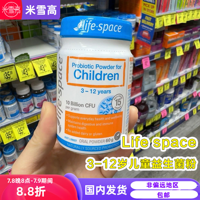 澳洲lifespace益倍適益生菌粉