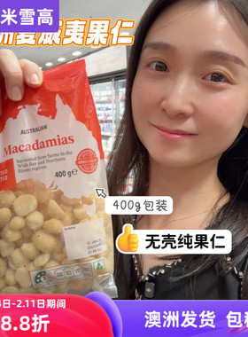 澳洲Macadamia夏威夷果仁澳洲坚果天然原味 无壳坚果盐焗400g