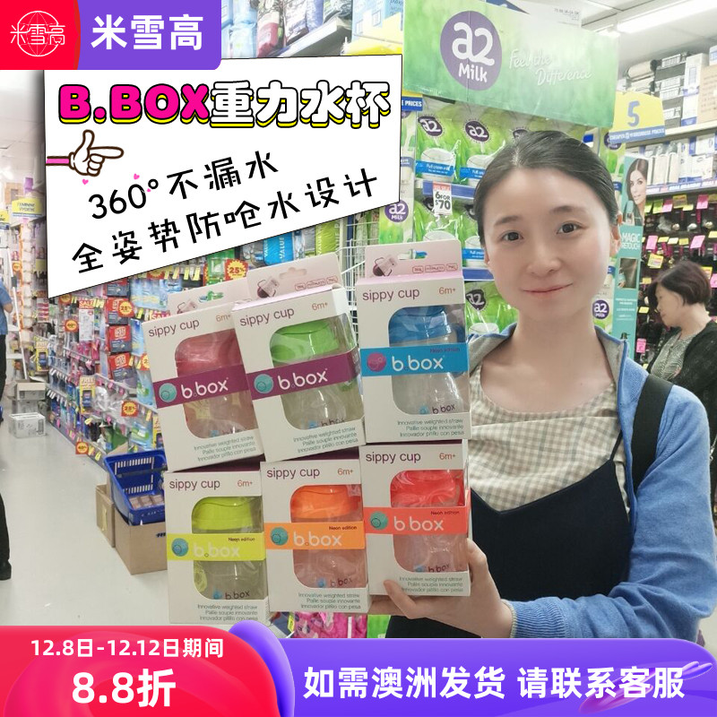 澳洲b.box重力宝宝240ml推荐水杯