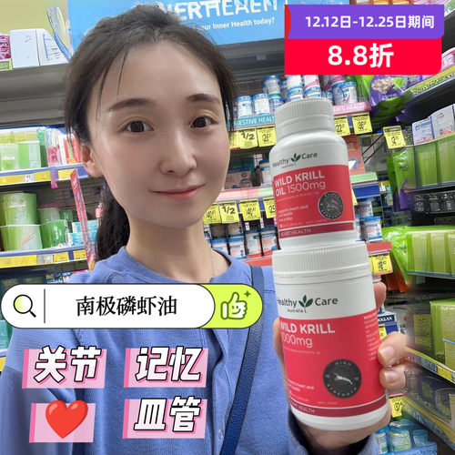 澳洲Healthycare深海南极磷虾油