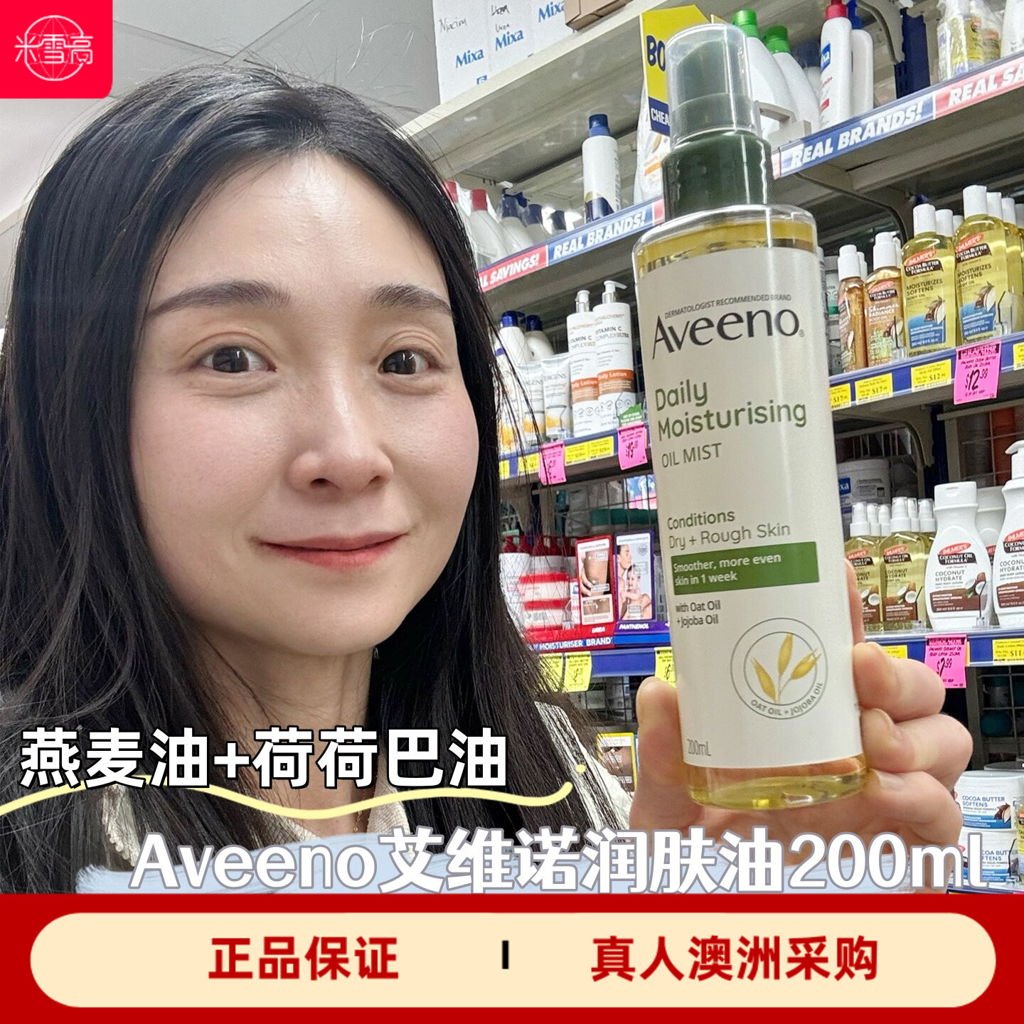 澳洲Aveeno保湿滋润燕麦荷荷巴油