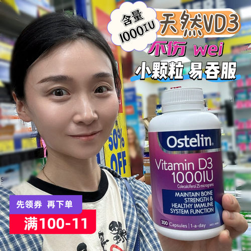 澳洲Ostelin奥斯特林纯VD维生素D成人300粒D3 掌柜推荐