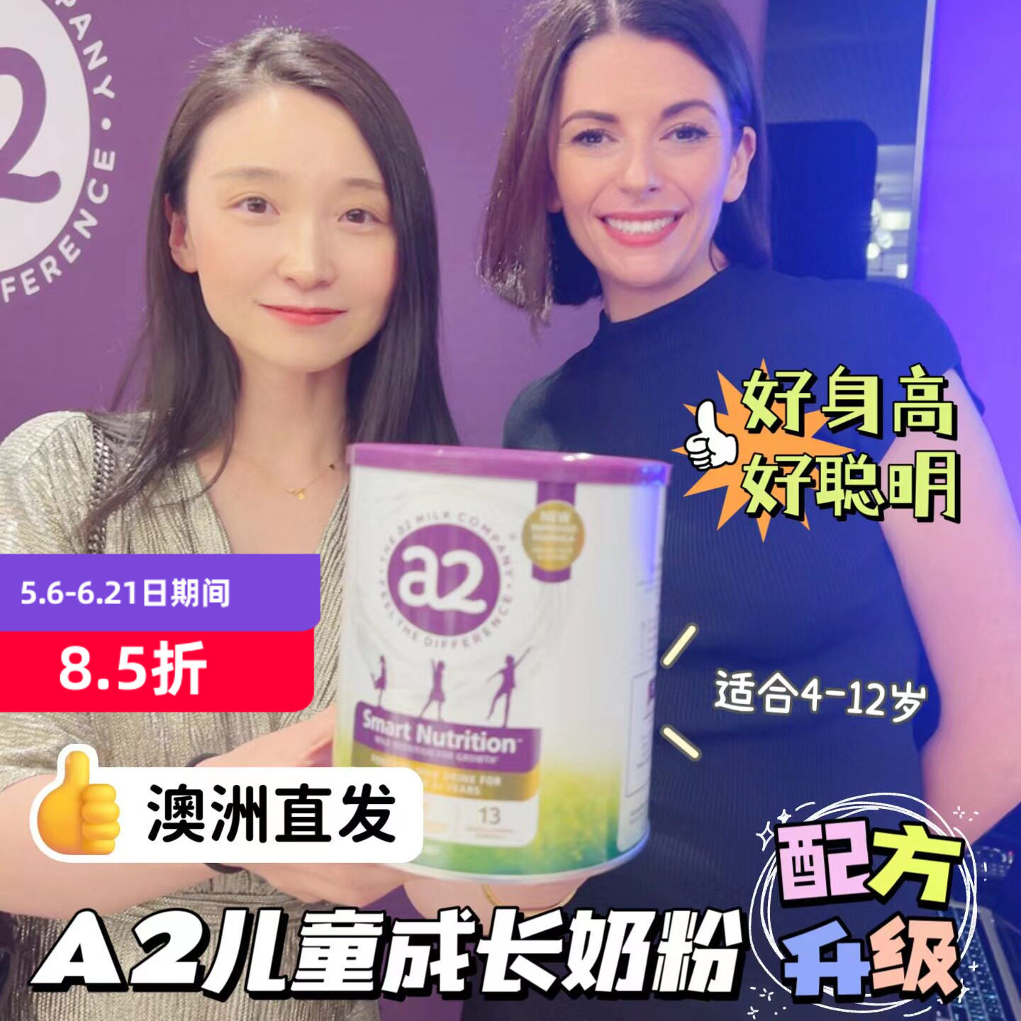 澳洲A2儿童奶粉4-12岁多种维生素
