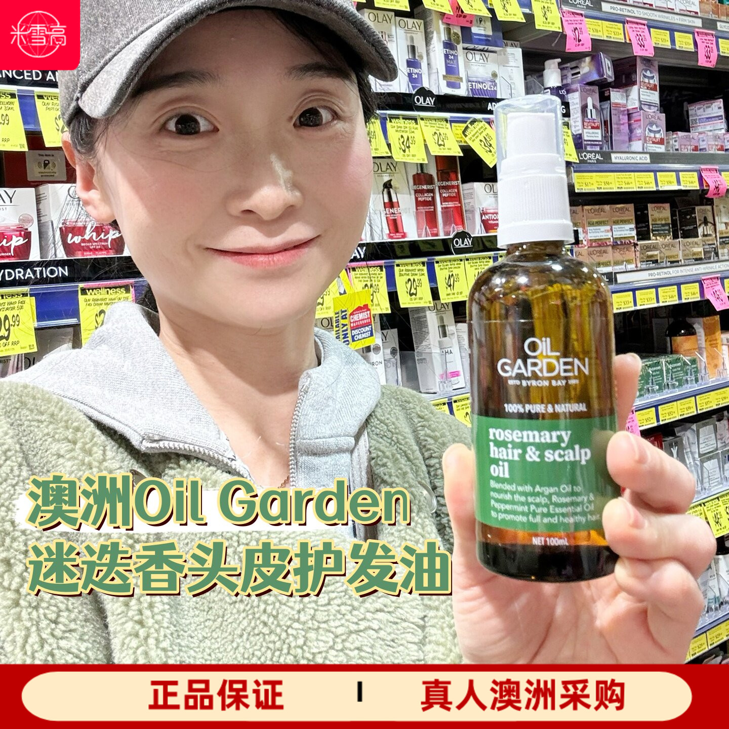 澳洲Oil Garden 迷迭香头皮护发油100ml摩洛哥坚果油头发护理