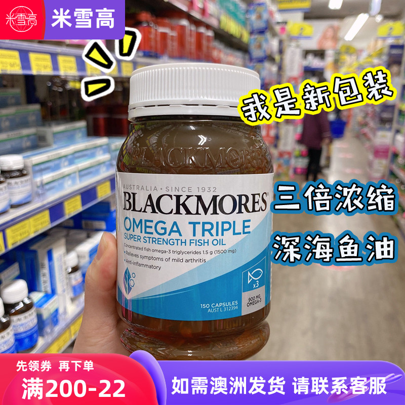 三倍强度浓缩鱼油澳洲omega
