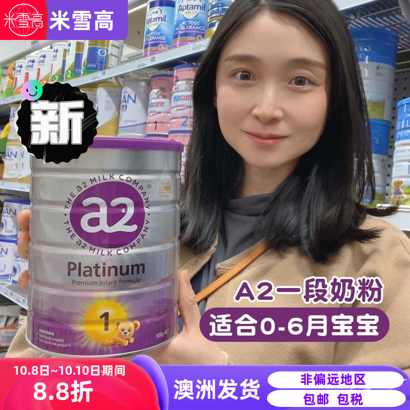 新西兰A2婴幼儿奶粉1段一段 Platinum白金版米雪高澳洲