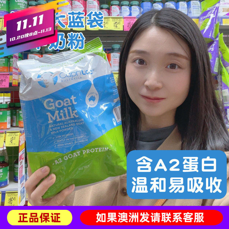 澳洲caprilac原味山羊奶粉1kg学生成人孕妇老人高钙 效期27.5月