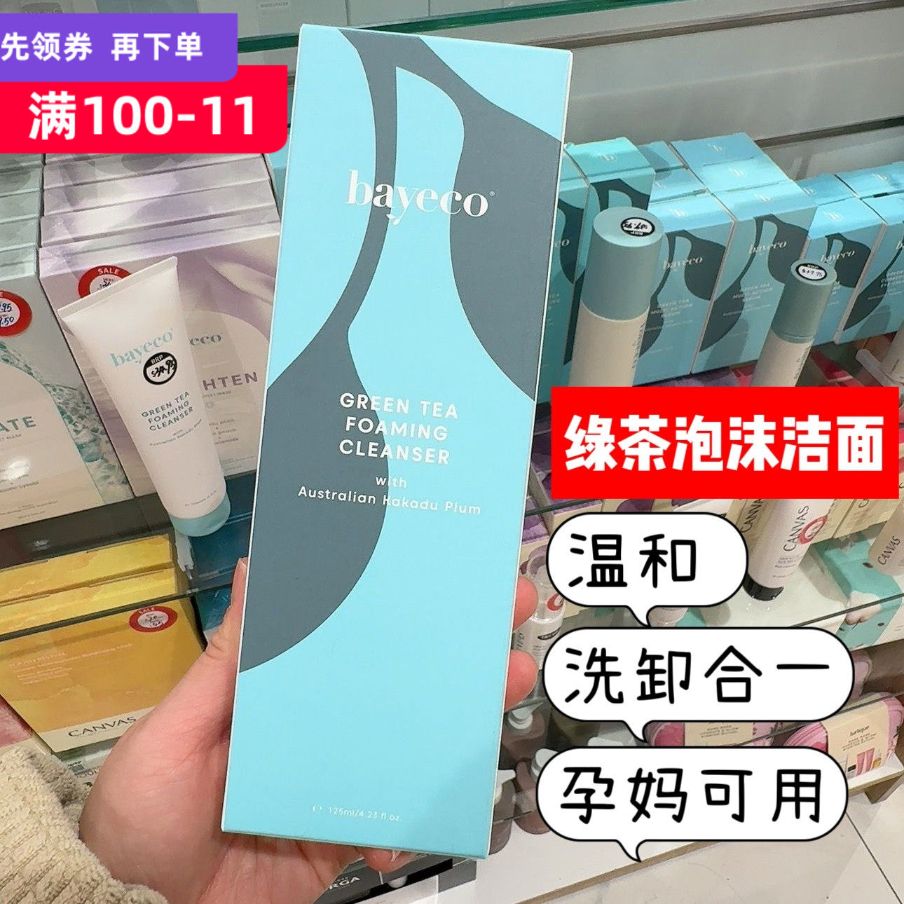 澳洲Bayeco绿茶泡泡洁面125ml