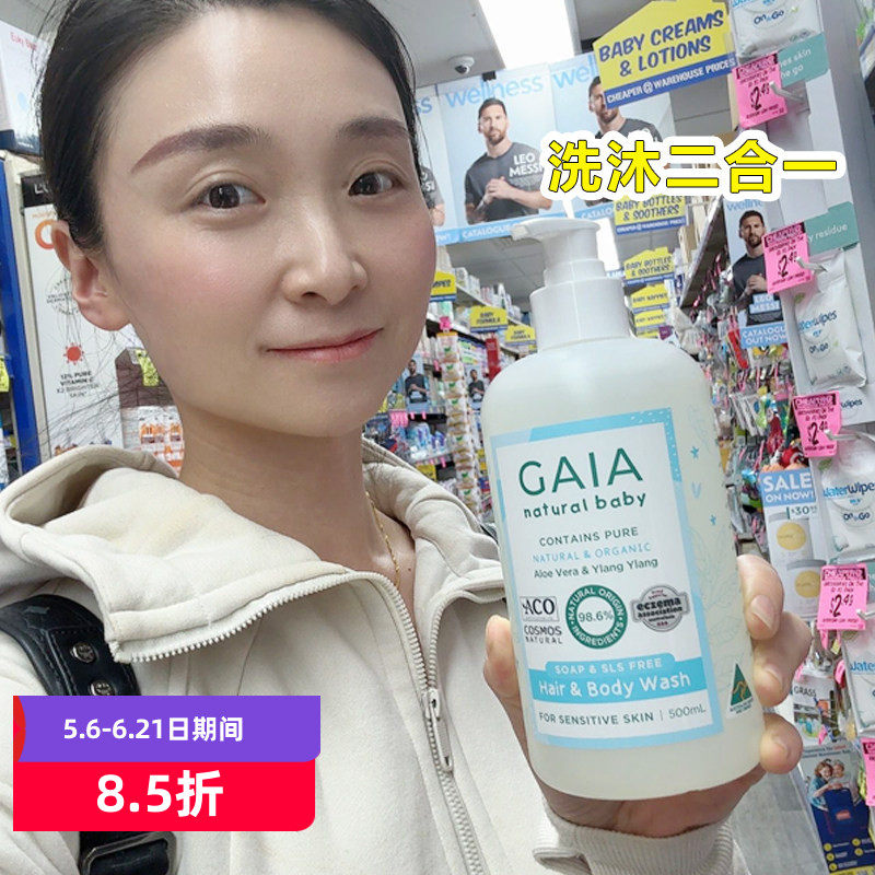 澳洲GAIA 有 机植物婴幼儿洗发沐浴2合1 500ml