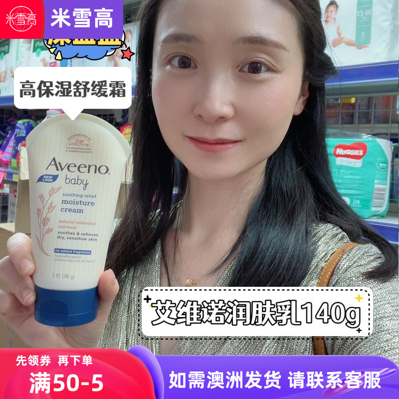 Aveeno艾维诺婴儿燕麦润肤乳霜保湿舒缓干燥红痒滋润140g