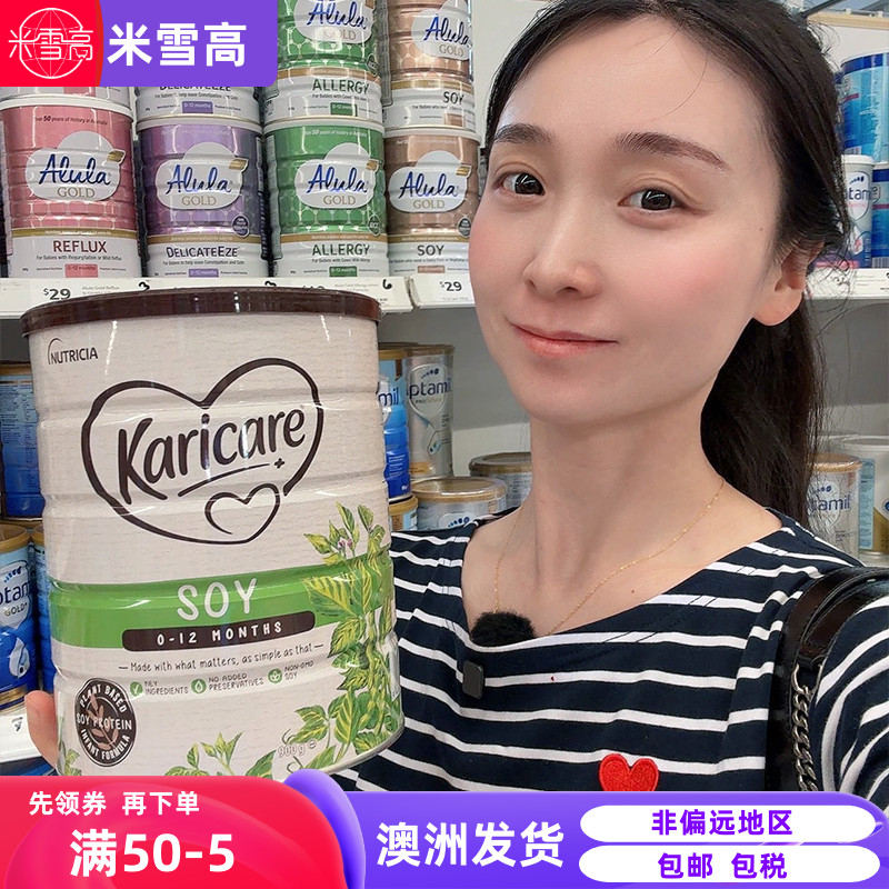 可瑞康豆奶粉澳洲婴幼儿素奶粉KARICARE大豆无乳糖奶粉无牛奶蛋白