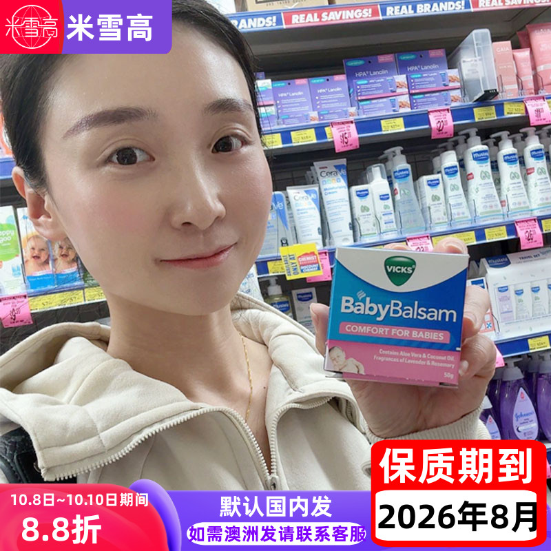 澳洲Vicks婴幼儿通鼻膏3个月以上宝宝适用50g鼻子不通