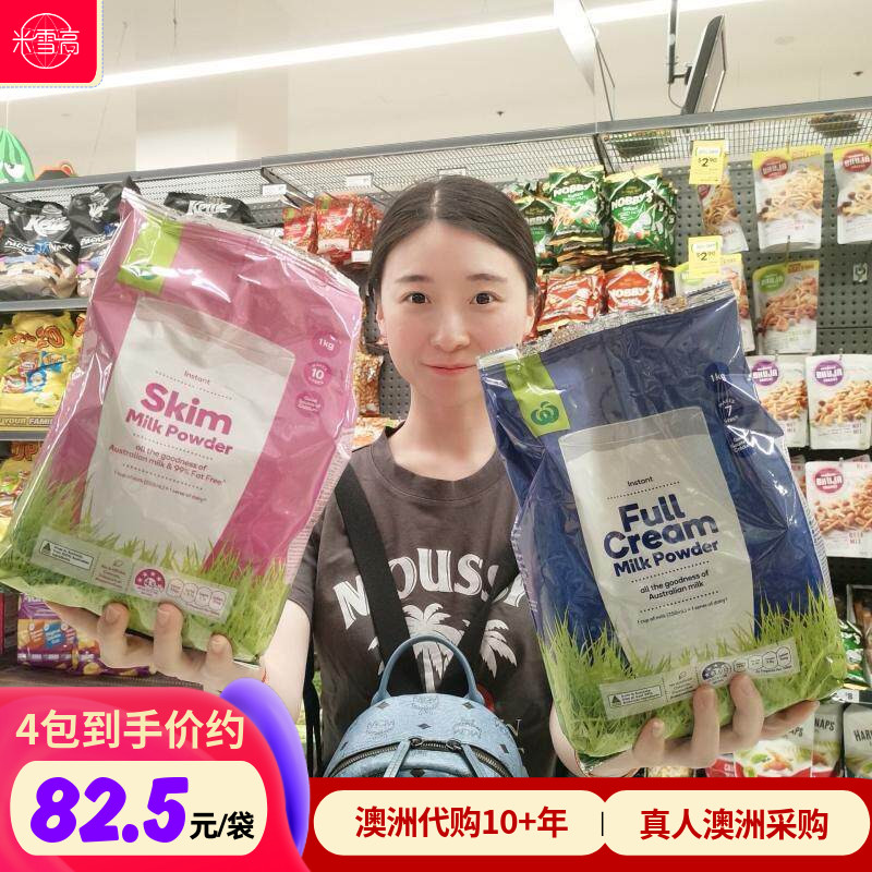 Woolworths全脂脱脂儿童学生成人早餐奶粉米雪高澳洲发货