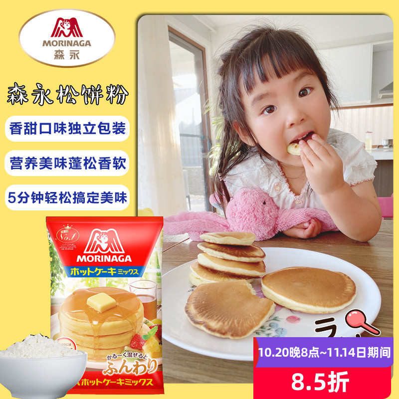 日本进口森永松饼粉华夫饼预拌粉日式舒芙蕾铜锣烧烘培600g