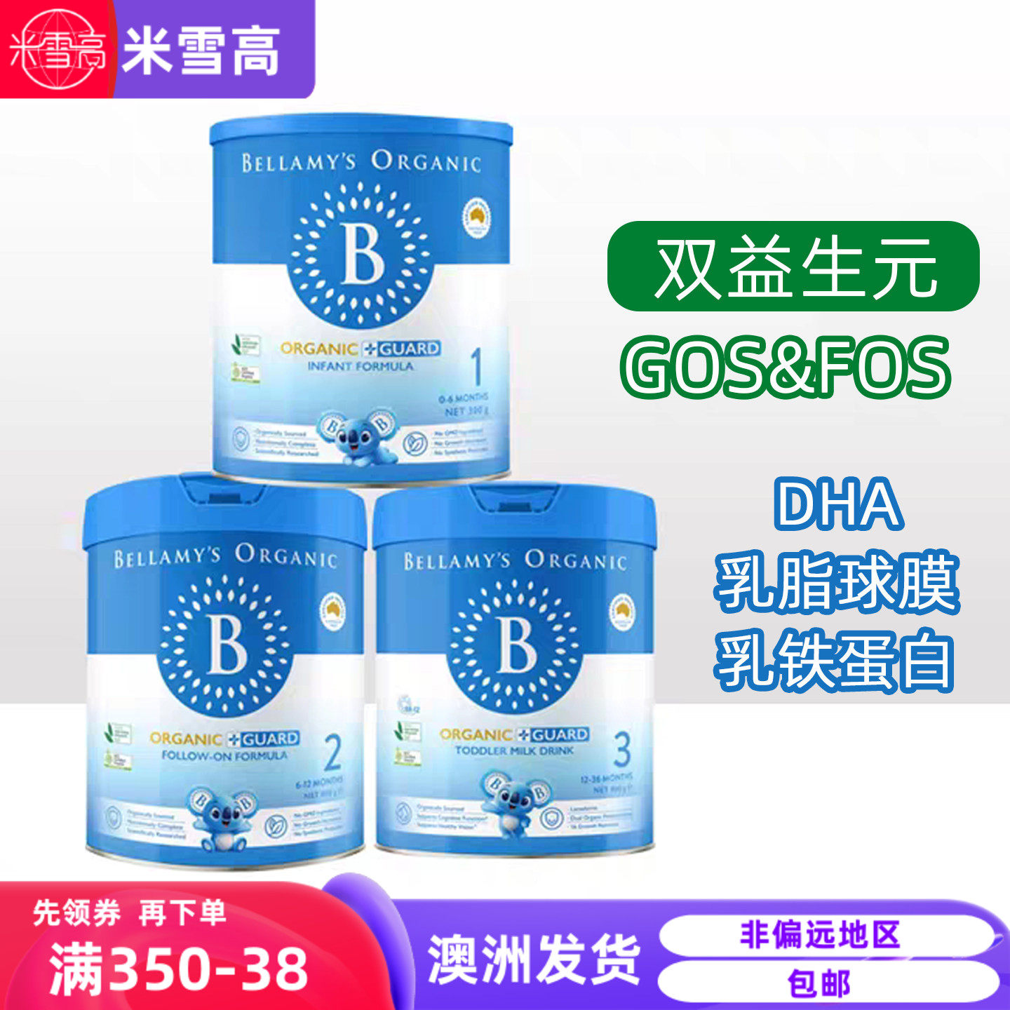 澳洲贝拉米蓝盾婴幼儿配方牛奶粉