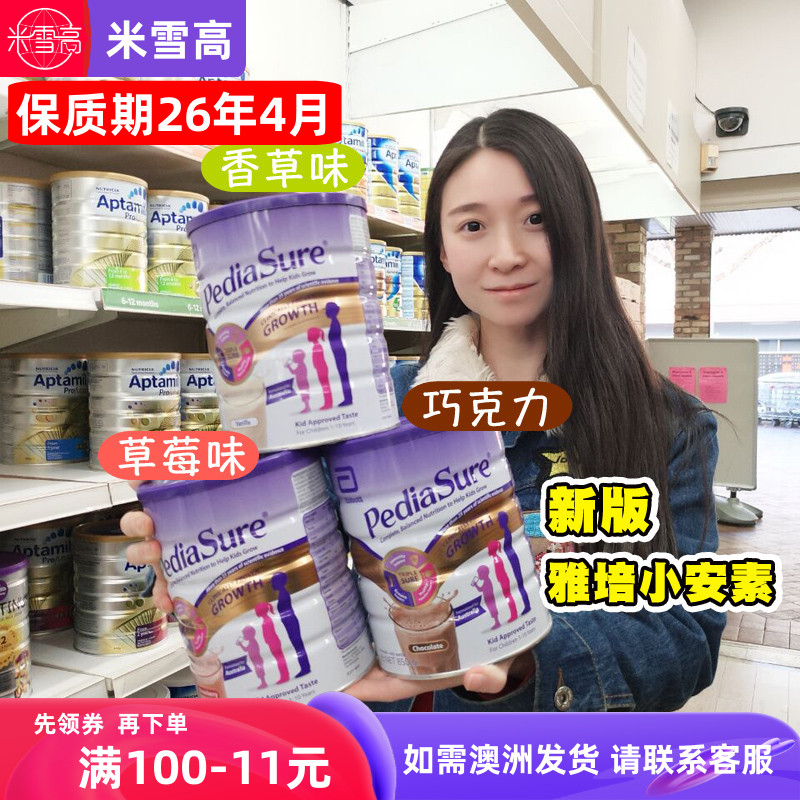 Pedia Sure雅培小安素儿童成长营养奶粉1-10岁配方营养牛奶粉